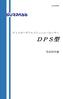 Microsoft Word 　DPS型(初版).docx