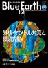 Japan Agency for Marine-Earth Science and Technology 151 外核 マントル対流と 環境変動 1 特集 18 Aquarium Gallery 貝殻 育 20 私がIODPで解きたい謎 EPMとして ちきゅう の掘削航海を支える 地球内部の活動が