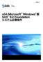 x64 Microsoft Windows版SAS 9.2 Foundation システム必要条件