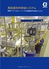 Graco Supply Systems Brochure (Japanese)