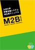 M2B学習支援システムマニュアル(学生用)