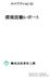 エコアクション 21 環境活動レポート 株式会社音沢土建 2018 年 1 月 31 日作成版 (2017 年 1 月 ~2017 年 12 月 )