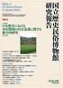 Bulletin of the National Museum of Japanese History Collaborative Research: Comprehensive Research on the Significance of Paddy Environment in Japanes