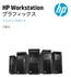 HP Workstation グラフィックス リファレンスガイド【旧製品】