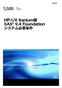 システム必要条件--HP-UX Itanium版 SAS 9.4 Foundation