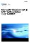 Microsoft Windows x64 版 SAS 9.2 Foundation システム必要条件