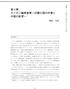 第9章 タイの二輪車産業-好調な国内市場と中国の影響-