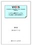 ViCCS (Vendome integration Core Computer System) システム操作マニュアル ~Web 発注お取引先様向け ~ 第 6 版 2018/7/12 ヴァンドームヤマダ