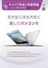 キャリア形成と学業準備 ~ パソコン 講座 電子辞書 ~ 入学準備資料請求はこちらから 北大生には北大生に 適したパソコンを パソコンのご購入は北大生協がオススメです なぜなら 北大生向けに作られたオリジナルパソコンだからです また ご購入後も様々な場面であなたをサポートします