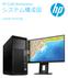 HP Z240 Workstation システム構成図