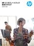 HP ビジネスノートブック 総合カタログ