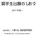 奨学生出願のしおり (2017 年度 ) 公益財団法人三菱 UFJ 信託奨学財団 The Mitsubishi UFJ oundation Trust Scholar
