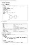 [11] 6- フェニル -1,3,5- トリアジン -2,4- ジアミン フェニル -1,3,5- トリアジン -2,4- ジアミン 1. 物質に関する基本的事項 (1) 分子式 分子量 構造式 物質名 : 6- フェニル -1,3,5- トリアジン -2,4- ジアミン ( 別の呼称