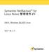 Symantec NetBackup™ for Lotus Notes 管理者ガイド : UNIX、Windows および Linux