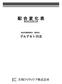 配合変化表 2015 年 4 月改訂 輸液用電解質液 ( 維持液 ) グルアセト 35 注