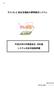ク (7) クレヨン 総合支援給付費等請求システム 平成 29 年 4 月制度改正対応版 システム対応内容説明書 平成 29 年 4 月 株式会社富士データシステム