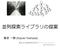 並列探索ライブラリの提案 美添 樹 (Kazuki Yoshizoe) 基盤 (S) 離散構造処理系プロジェクトセミナー 2017 年 2 21
