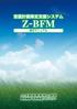 営農計画策定支援システム Z-BFM 操作マニュアル JA 全農営農販売企画部農研機構経営管理プロジェクト