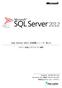 SQL Server 2012 自習書シリーズ No.4 ログイン認証とオブジェクト権限 Published: 2008 年 5 月 12 日 SQL Server 2012 更新版 : 2012 年 9 月 30 日有限会社エスキューエル クオリティ