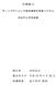卒業論文･修士論文の書き方