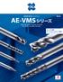 超 硬 防 振 型 エンドミル AE-VMS シリーズ Vol.8 Anti-Vibration Carbide End Mill AE-VMSS AE-VMS AE-VML ロング刃長 チップブレーカタイプ追加 New long chipbreaker end mill