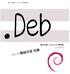 161 Debian.Deb 銀河系唯一の Debian 専門誌 GO